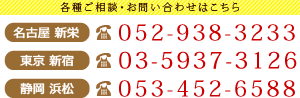 各種ご相談・お問い合わせはこちら