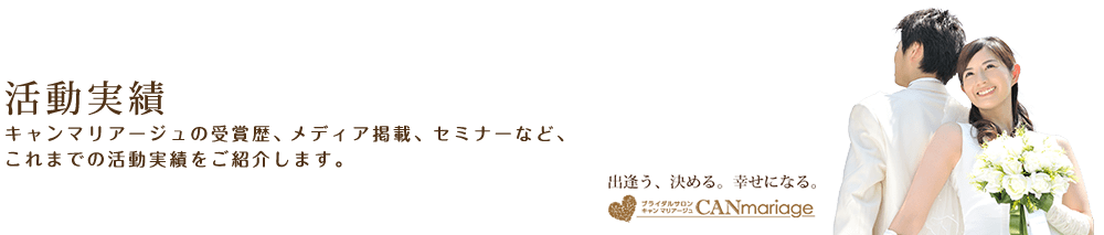 キャンマリアージュ公式ブログ