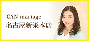 CAN mariage 名古屋新栄本店