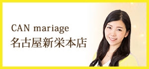 CAN mariage 名古屋新栄本店