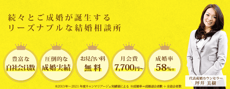 名古屋の結婚相談所・婚活なら圧倒的な成婚実績のキャンマリアージュ