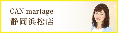CAN mariage 静岡浜松店
