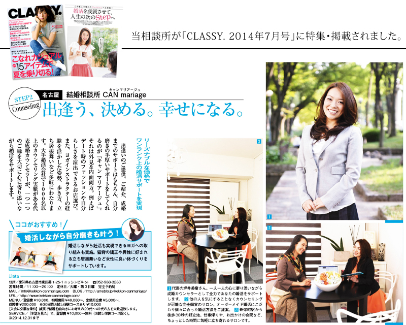 ｢CLASSY.2014年7月号｣に特集・掲載されました。