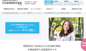 IBJ公式サイトに結婚相談所オーナーインタビューが掲載されました。