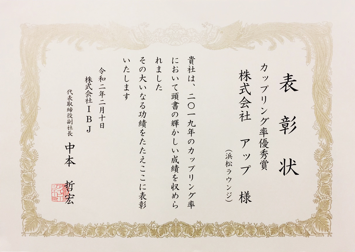 PARTY☆PARTY浜松ラウンジ 2019年度カップリング率優秀賞を受賞いたしました。
