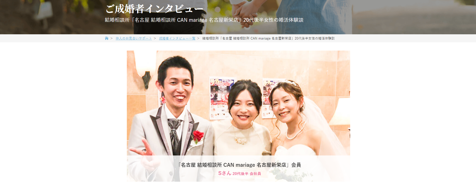 名古屋新栄本店 IBJ公式サイトにご成婚者インタビューが掲載されました。