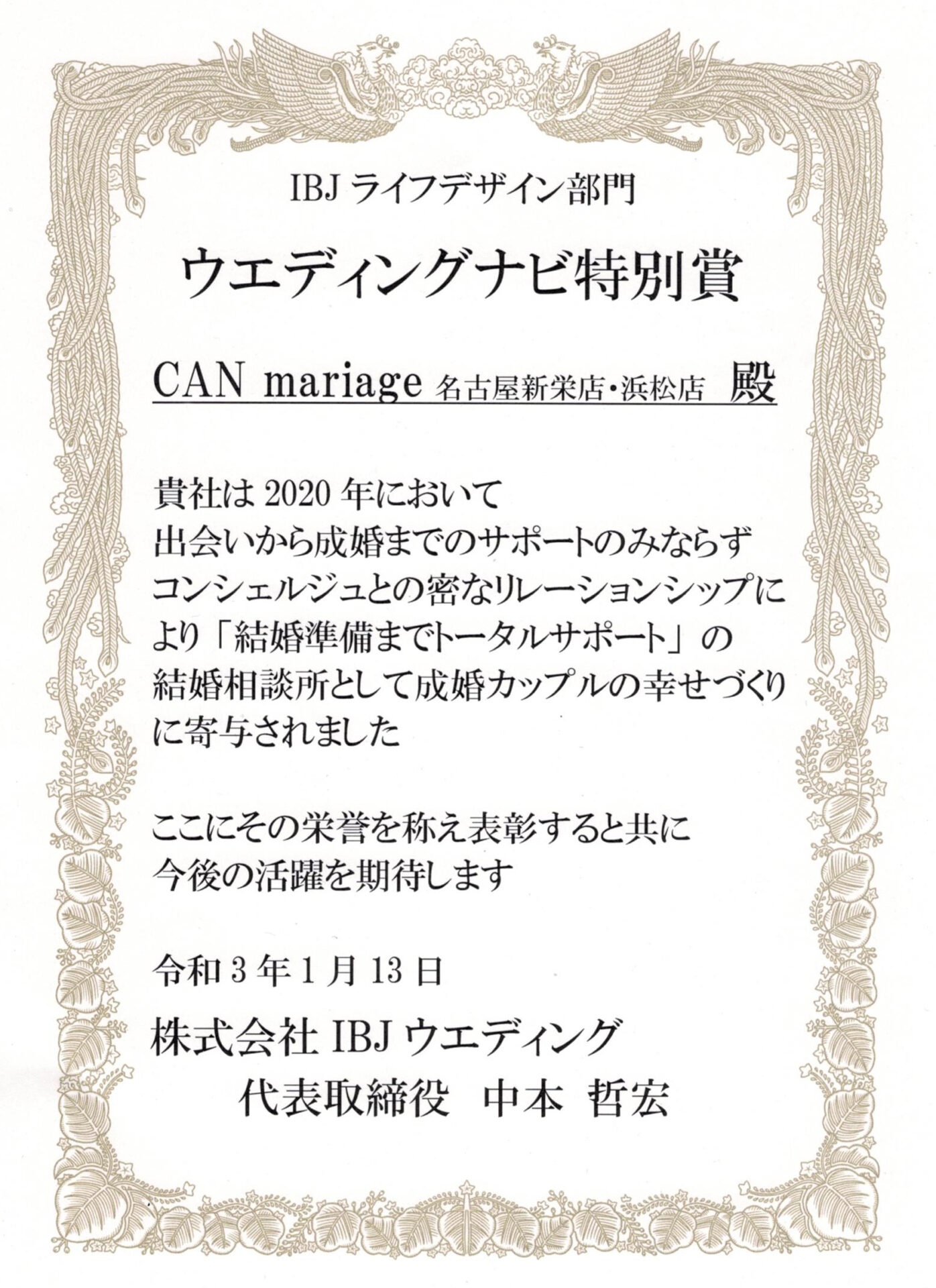 名古屋新栄本店・静岡浜松店 IBJ 2020年度 ウエディングナビ特別賞を受賞いたしました。