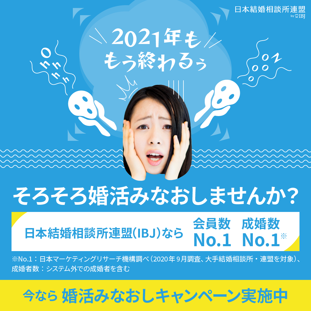 【期間限定】超お得情報掲載!!☆婚活みなおしキャンペーン開催☆