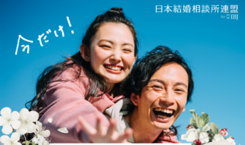 【期間限定】春の婚活みなおしキャンペーン開催♪