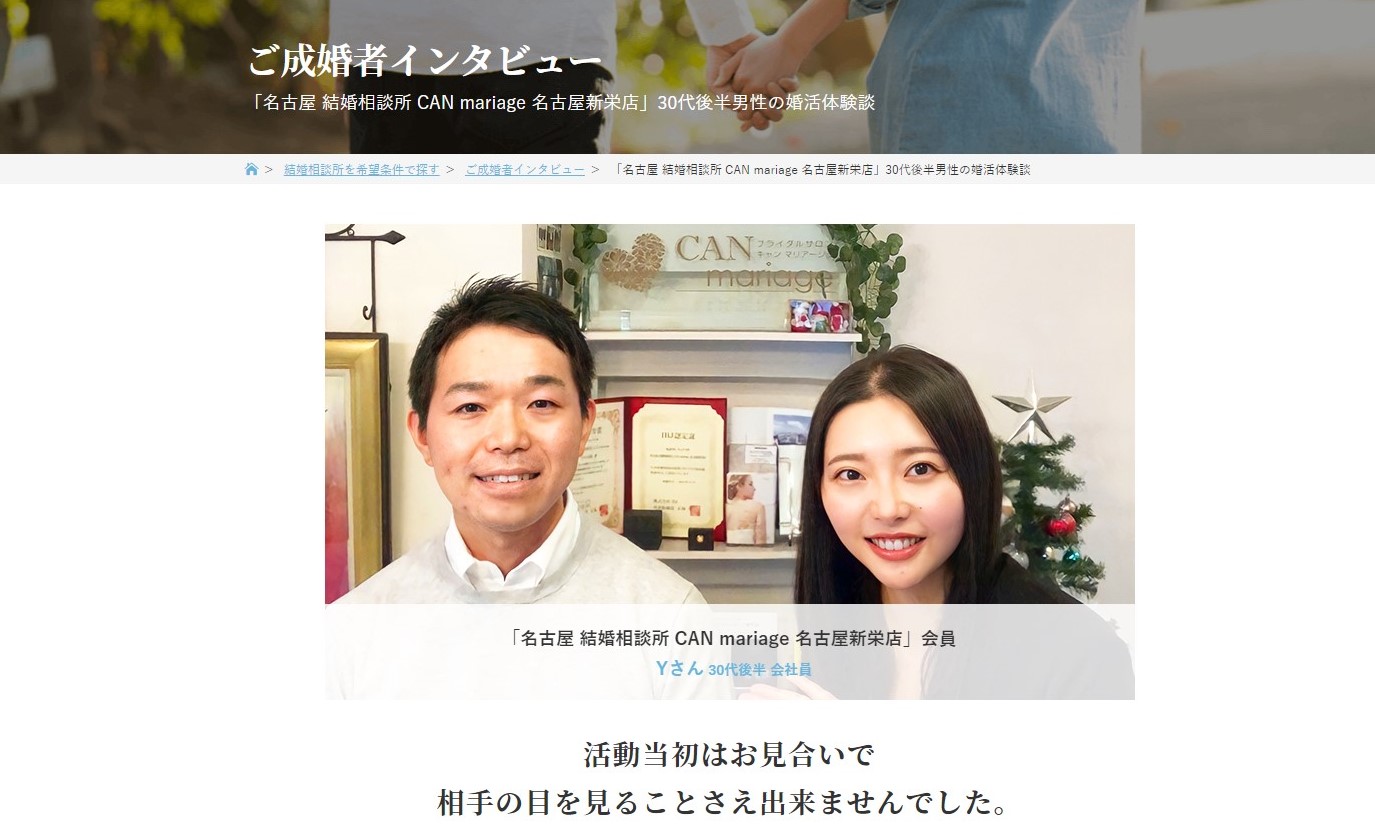 名古屋新栄本店 IBJ公式サイトにご成婚者インタビューが掲載されました。