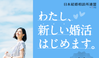 【第2弾】5月を出逢いの季節に♡新婚活応援キャンペーン実施中！