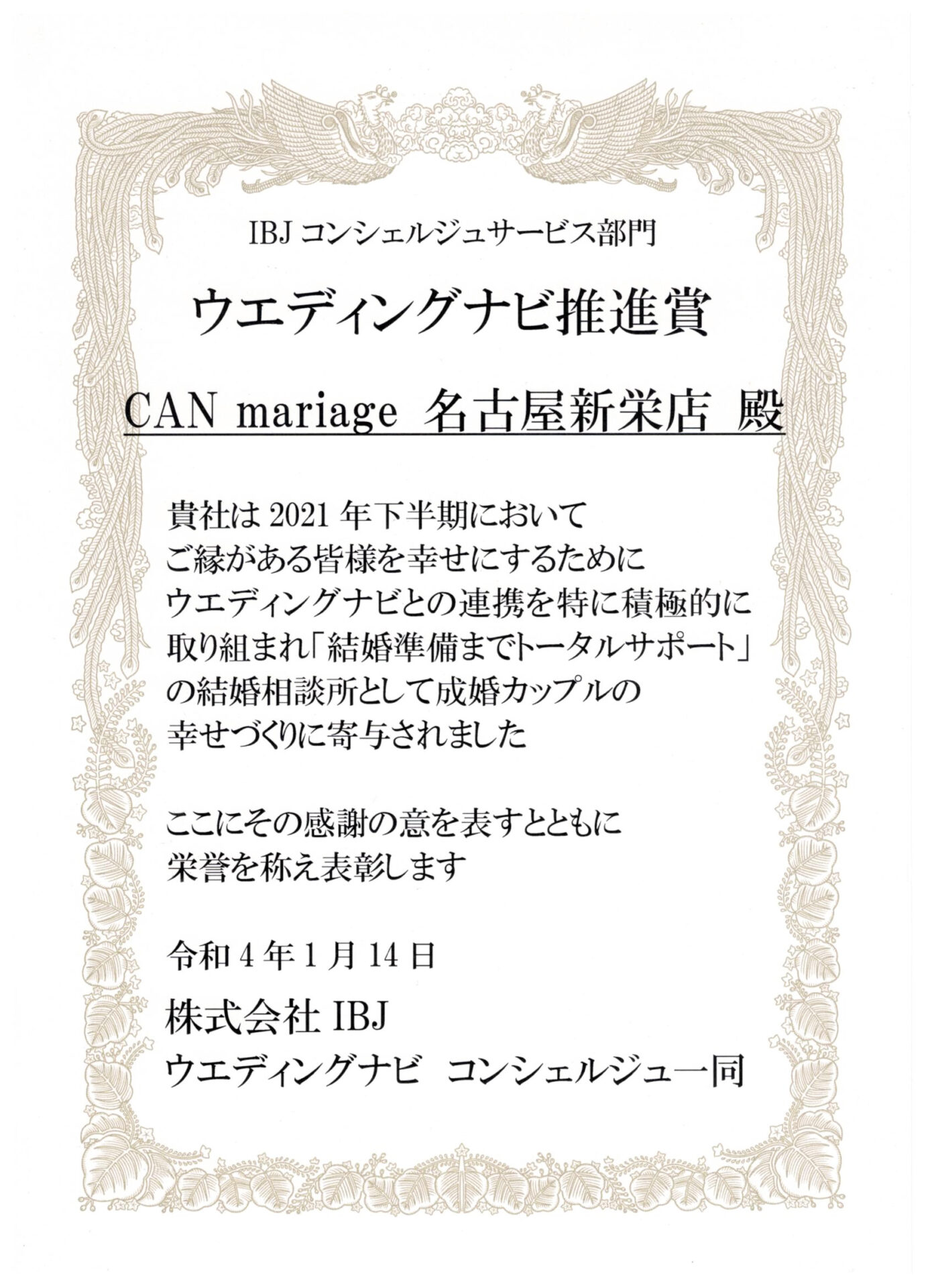 名古屋新栄本店 2021年 下半期 ウエディングナビ推進賞を受賞しました。
