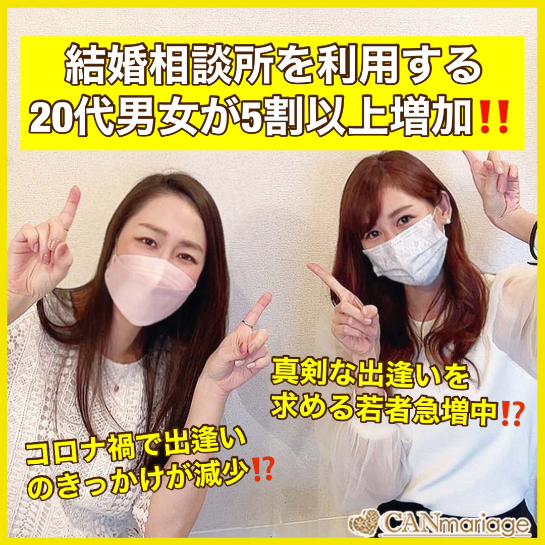 コロナ禍がきっかけで結婚相談所を利用する20代男女が5割以上増加!!