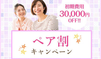 【公式サイト予約限定】ペア割キャンペーン開催🌟