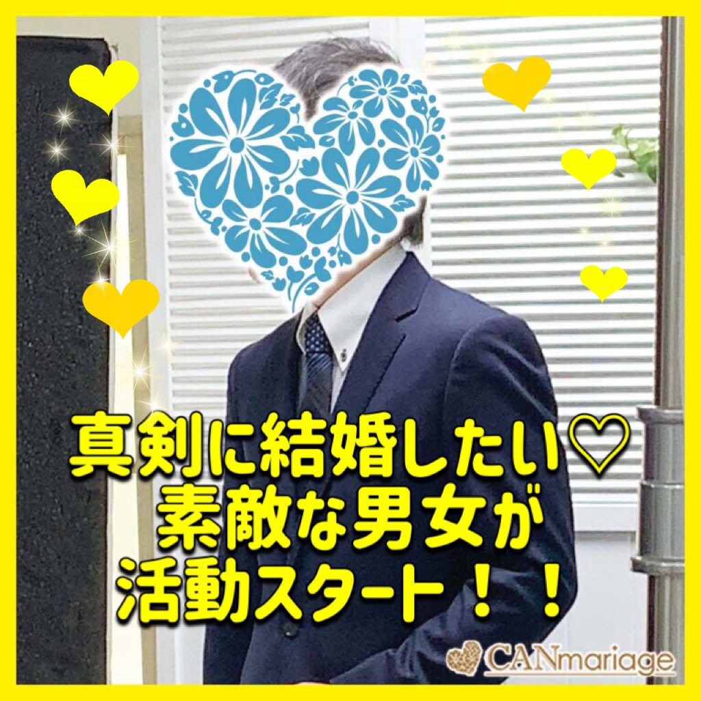 ≪入会速報≫真剣に結婚したい素敵な男女が活動スタート♪