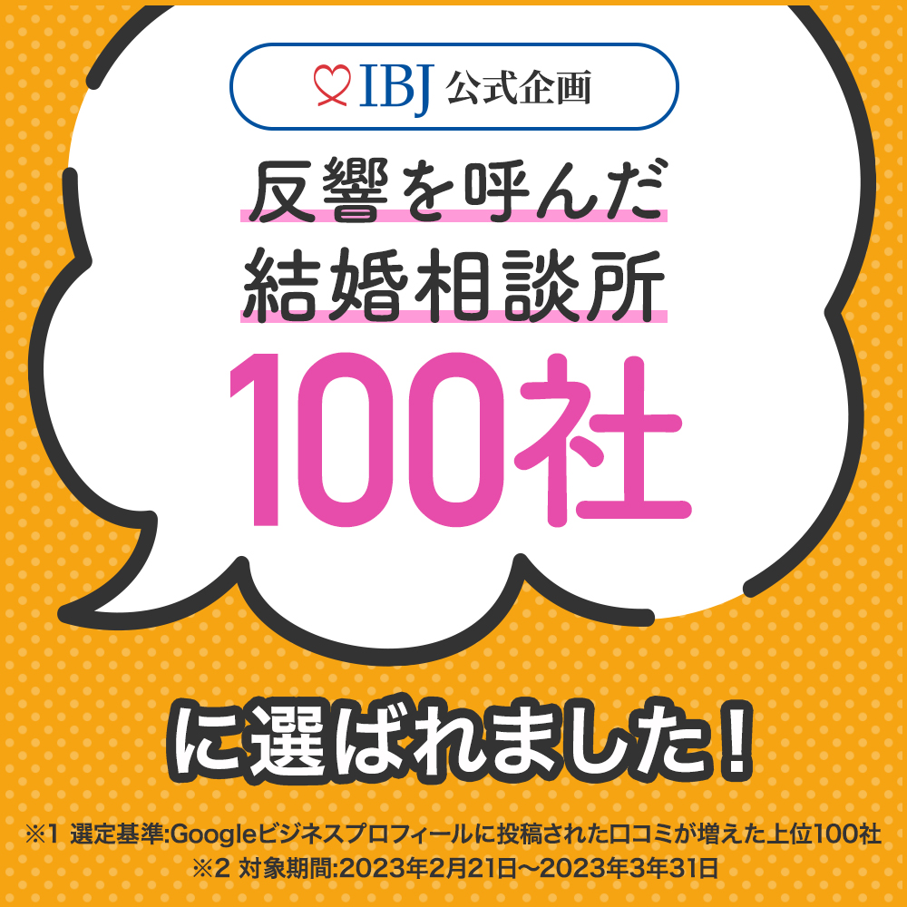 キャンマリアージュ全3店舗がIBJ公認企画「反響を呼んだ結婚相談所100社」に選ばれました💛