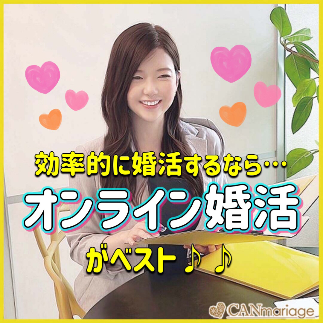 効率的に婚活するなら”オンライン婚活”がベスト!その理由は?