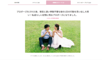 静岡浜松店 IBJ公式サイトにご成婚者インタビューが掲載されました。