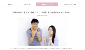 名古屋新栄本店 IBJ公式サイトにご成婚者インタビューが掲載されました。