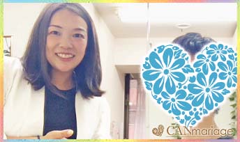 キャンマリ成婚カップルからのご縁繋ぎでゴールイン。