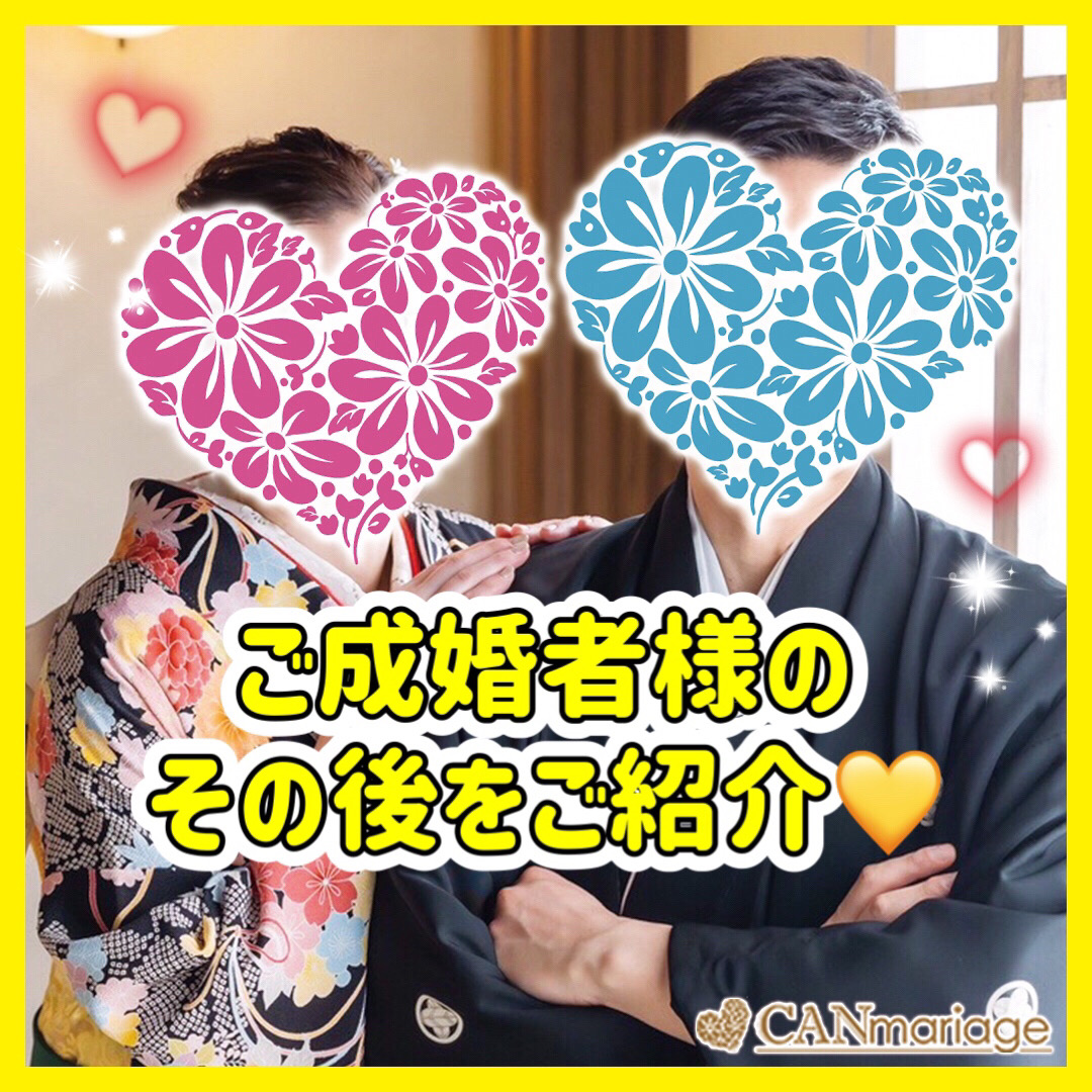 ご成婚者様のその後をご紹介💛素敵なご報告がたくさん✨