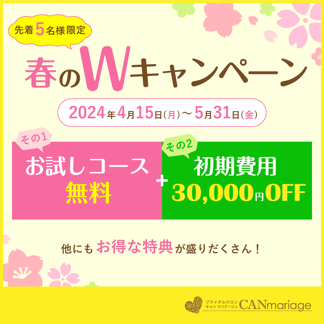 【10周年記念企画第2弾‼】春のWキャンペーン開催決定！🌸