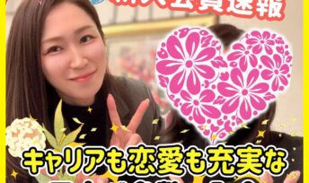 ≪入会速報≫魅力的な男女が多数ご入会