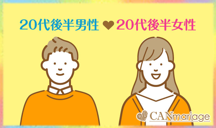 控えめな彼が一歩踏み出して掴んだ♡ お似合いすぎる20代カップル誕生