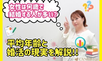 女性は何歳で結婚する人が多い？平均年齢と婚活の現実を解説